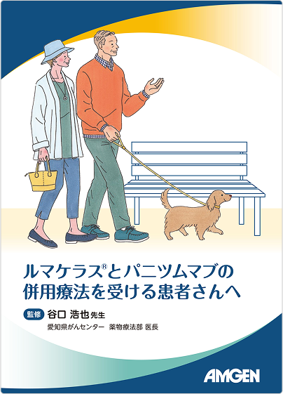 患者さん向け小冊子　表紙