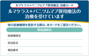 治療カード　サムネイル